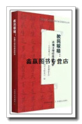 教民稼穑 农博士带你走近科学,社会实践丛书编委会编,中国农业出版社