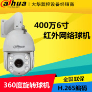 DAHUA大华400万6寸32倍变焦网络高速智能旋转球机DH-SD6432-i替代8432