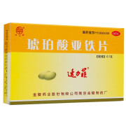 速力菲 琥珀酸亚铁片 0.1g*24片/盒 用于缺铁性贫血的预防和治疗 标准装一盒