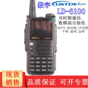 LINTON 灵通 LD-6100UV双段 数字手持对讲机LD6100 双PTT数模双制式手台DMR 官方标配