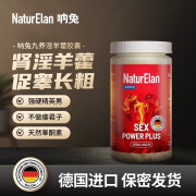 NATURELAN【延时专用】早i泄敏感射i快延长时间不射久淫羊藿男保 [反馈30分+]爱不停歇 久战不停