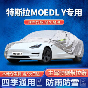 创界特斯拉MODEL Y车衣全车罩 特斯拉modely专用汽车罩防雨防晒加厚棉