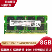 镁光 DDR3 三代 PC3L 低压笔记本电脑内存条 适用戴尔 惠普 神舟 联想一体机芯镁光原厂 8G DDR3L 1600(1.35V低压)笔记本