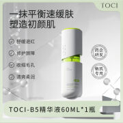 TOCI维生素B5精华液舒缓修护维稳敏感肌补水保湿祛痘收缩毛孔原液 TOCI维生素原B5特护精华液1瓶