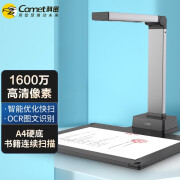 科密（comet） 科密A5413高拍仪 1600万像素 自动对焦 商用办公文件文档试卷资料 扫描仪