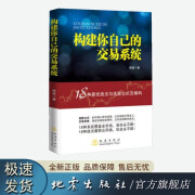 构建你自己的交易系统——18种最y战法与选股公式及编码