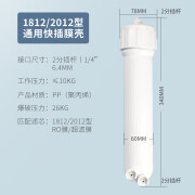 点洲净水器配件 3013-1812-75G反渗透RO膜壳 送扳手接头 1812膜壳(适合1812/2012型号RO