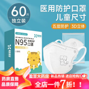 儿童n95口罩6-12岁 n95口罩医用3d立体一次性独立包装防勒耳小孩儿童尺寸6到12岁新款 【小老虎】30只【N95型 独立装 【4-15岁】学生专用【医用防护】