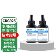 原装佳能CRG925硒鼓 适用Canon LBP6018W/6018L/MF3010打印机晒鼓 佳能CRG925硒鼓专用碳粉【店长推荐/2瓶装】