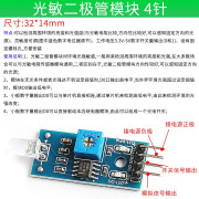 光敏二极管模块 光控模块开关光敏传感器光线接收亮度检测3针 4针 光敏二极管模块  4针