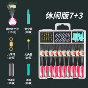 侨牌太空豆配件线组主线全套组合硅胶铅漂座字环套装钓鱼渔具用品滑漂 休闲升级版7+3 小号【适用1.5-3.0号线】