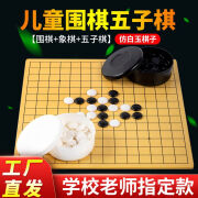 泽娅智五子棋玛瑙标准围棋套装全套成人儿童三合一比赛双面十九路棋盘黑 黑白盒丨普通80子+塑料纸盘