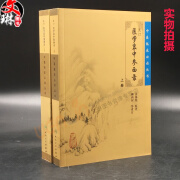 正版现货 重订医学衷中参西录张锡纯 上下册合订本 中医临床丛书系列中医书籍老中医学图书 人民卫生出版