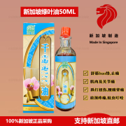 Bionorica现货 新加坡采购 绿叶油 50ML 舒筋活络肌肉关节痛蚊虫咬止痛