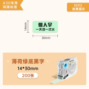 爱墨热转印 适用A30咔嚓机 PET贴纸防水不干胶家居收纳夜光开关贴线缆标签液氮耐低温 【间隙纸/14*30mm】薄荷绿底黑字