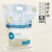 贝意品catmaster钻石破碎猫砂膨润土无粉尘5L超除臭一秒结团4KG 淡淡柠檬香味