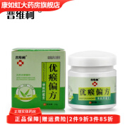 普维柯优瘊偏方抑菌乳膏 一盒装