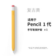 禾木夕 适用apple pencil12代硅胶笔套笔防滚防摔防滑pencil笔尖套 复古黄-pencil一代用+2枚笔尖套