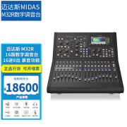 DAMEIS MIDAS /迈达斯 M32 LIVE M32Rlive舞台演出会议数字调音台现货 MIDAS  M32R（16路数字调音台）