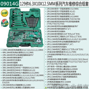 世达（SATA）工具0914g套装160件汽修工具专用大全128件套09510 09014G-128+1件综合组套 汽修