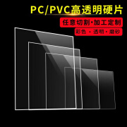 孤鹰高透明PVC塑料板硬板PVC塑料片材相框保护膜硬片pc耐力板板材定制 透明PVC/PC定制(拍下默认发A4)