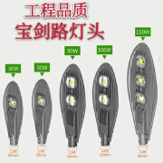 led宝剑路灯头户外公园市政节能小区庭院新农村道路灯50w100w200w 20w宝剑灯头正白/暖白(40mm口径