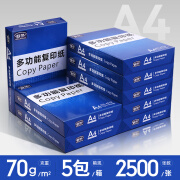 舒荣A4纸打印纸整箱2500张复印纸70g试卷纸草稿纸a4白纸80g加厚办公用纸双面打印批发 日常办公A4整箱70g5包