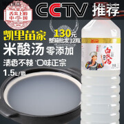 哺食旺贵州特产凯里苗家白酸汤1.5kg 米酸汤鱼调料清汤火锅底料舌尖3 苗厨白酸汤1500ml(买2送木姜籽)