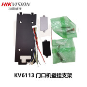 HIKVISION可视对讲门口机 DS-KVJ113-P1防水罩挂件支架 壁挂支架KABV6113