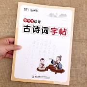 博莀悦小学生必背古诗词钢笔字帖每一日练正楷楷书唐诗宋词硬笔练字帖 小学古诗词练字帖