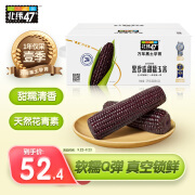 北纬47°（BEIWEI）黑珍珠甜糯鲜玉米棒 东北玉米粘玉米 200g*6穗 杂粮礼盒