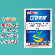 树荣作物蜗尊80%四聚乙醛四聚乙酫蜗牛药鼻涕虫蛞蝓果树菜地庭院杀蜗牛药 20克*1袋