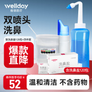 维德（WELLDAY）洗鼻器成人儿童鼻炎冲鼻器 生理盐水鼻腔清洗器成人洗鼻子器500ml+120包洗鼻盐+配件