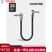 GFGhost Fire高品质单块线效果器连接线纯铜连接线降噪屏蔽CP-02 30cm