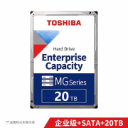 东芝（TOSHIBA）企业级硬盘 垂直CMR 网络存储 3.5英寸机械硬盘 SATA接口 20TB【7200转】MG10ACA20TE