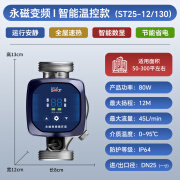 苏法尔（sofar）苏法尔永磁变频循环泵家用智能温控全自动暖气地暖循环泵热水加压 ST25-12/130(智能温控款) 220V