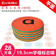 EcoWalker足球训练强力贴地标志碟标志盘路标路障碍物装备器材其他田径用品 19.5cm字母碟（26片装）全套