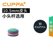 CUPPa 锐力台球杆皮头小头斯诺克杆头16彩黑8球杆多层皮头桌球用品配件 彩虹皮头10.5（H硬性）一颗