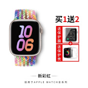 飞虎驼峰 FLYING TIGERS&HUMP官款适用apple watch8表带彩虹iwatch7/6单圈编织尼龙SE苹果手表U 2024新彩虹 38/40/41mmXS码#送膜+壳