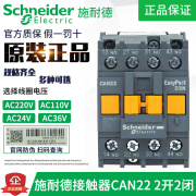 施耐德（Schneider）施耐德Schneider原装施耐德交流接触器CAN22 F5N  CAE22 CA2-DN22 CAN222开2闭 AC110V