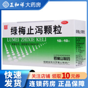 侨星 绿梅止泻颗粒 10g*10袋 用于腹泻腹胀 消化不良  效期25年2月 1盒