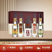 舍得 【仓配】52度  舍得岁月历程建厂80周年纪念小酒版礼盒99ml*5