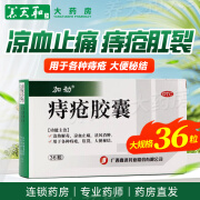 [加劲] 痔疮胶囊 0.4g*36粒/盒各种痔疮 肛裂 大便秘结 1盒装