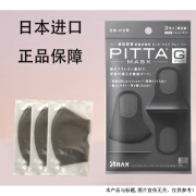 PITTA款日本口罩3d立体男潮女海绵黑色原装进防花粉尘透气 三枚黑灰色