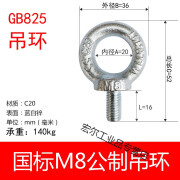 国标吊环螺丝普通吊环螺栓镀锌加长吊环电机圆环形M8M10M12M16M20 国标---M8