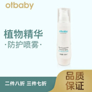 otbaby植物精油防护喷雾儿童户外防护宝宝喷雾剂.