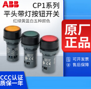 ABB带灯按钮CP1-11G-10自复位启动停止CP1-12Y/13R-01开关24 220V CP1-11G-10 绿色 24V 一常开