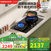 老板（Robam）燃气灶家用智能定时防干烧灶具 嵌入式5.2kW 钢化玻璃易清洁可调节底盘51B0A 以旧换新 政府补贴 天然气