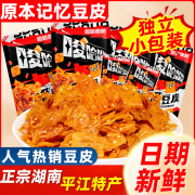 唆哈唆哈原本记忆香辣脆豆皮湖南特产办公室零食休闲小吃辣条儿时经典小吃 豆皮3包【尝鲜】