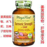 在途MegaFood 姜黄力量 肝健康 for liver姜黄提取物抗氧化剂